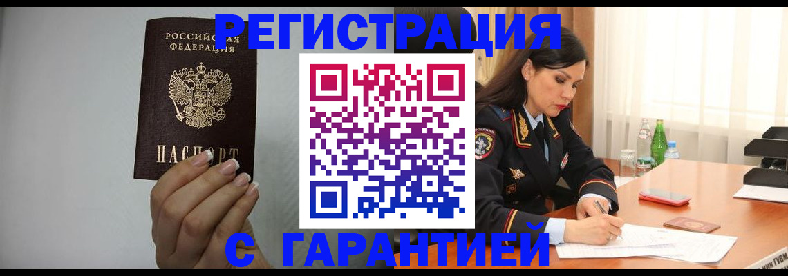 временная регистрация для всех в Коммунаре