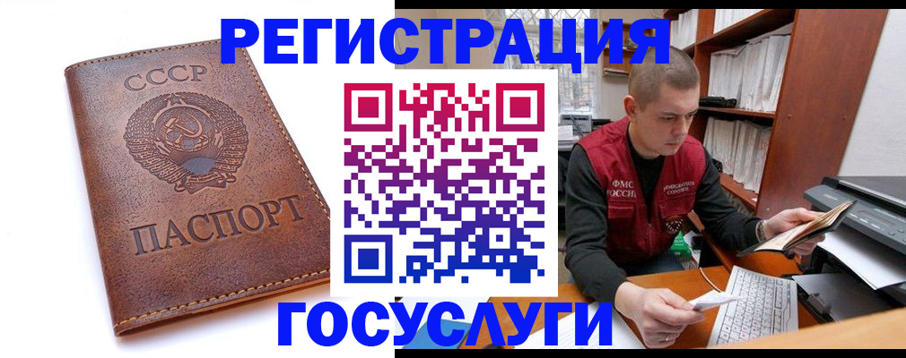 прописка для работы в Коммунаре