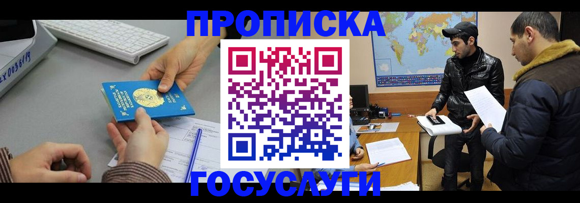 временная регистрация в Коммунаре