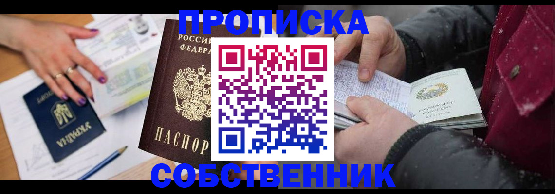 прописка регистрация в Коммунаре