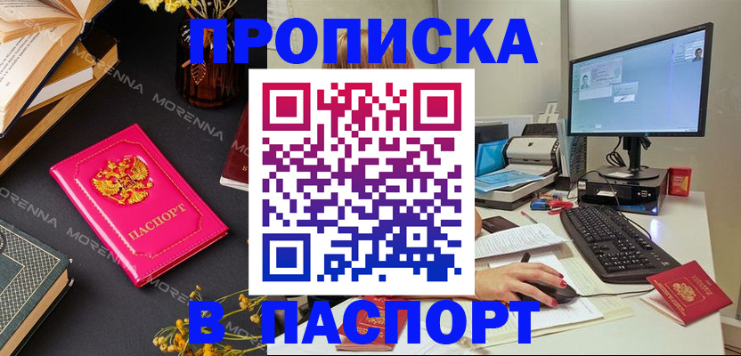 прописка для работы в Коммунаре